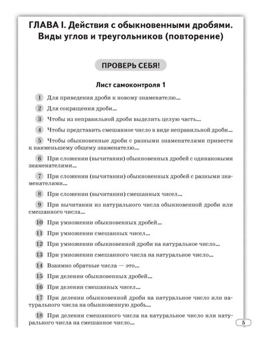 Моя математика. 6 класс. Герасимов В.Д. 2024