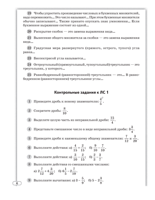 Моя математика. 6 класс. Герасимов В.Д. 2024