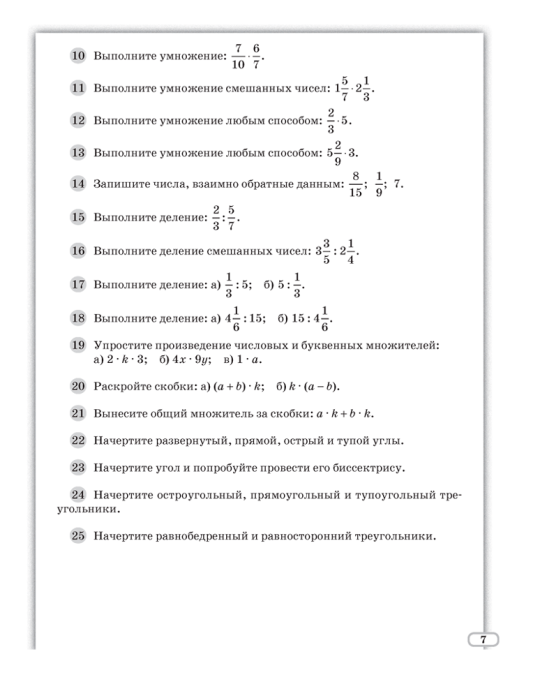 Моя математика. 6 класс. Герасимов В.Д. 2024