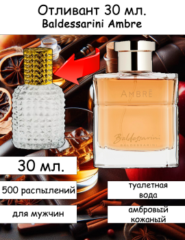 Baldessarini Ambre отливант 30 мл.