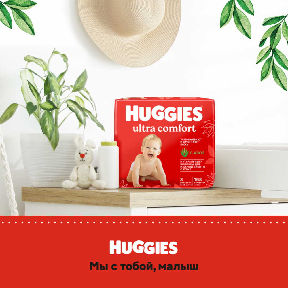 Салфетки влажные детские «Huggies» Ultra Comfort, алоэ, 168 шт