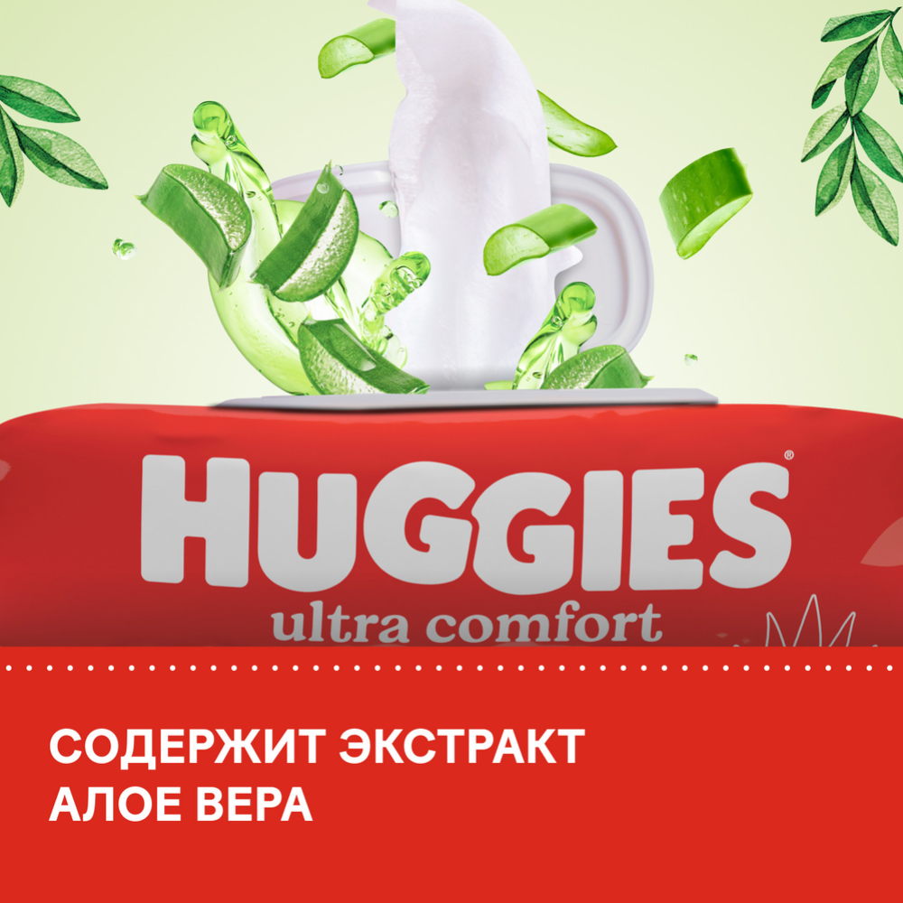 Салфетки влажные детские «Huggies» Ultra Comfort, алоэ, 168 шт
