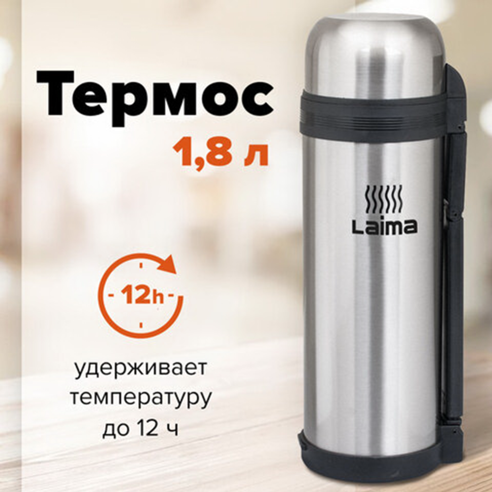 Термос «Laima» 601405, 1.8 л