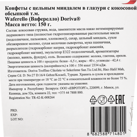 Конфеты «Doriva» Waferello, с цельным миндалем в глазури с кокосовой обсыпкой, 150 г