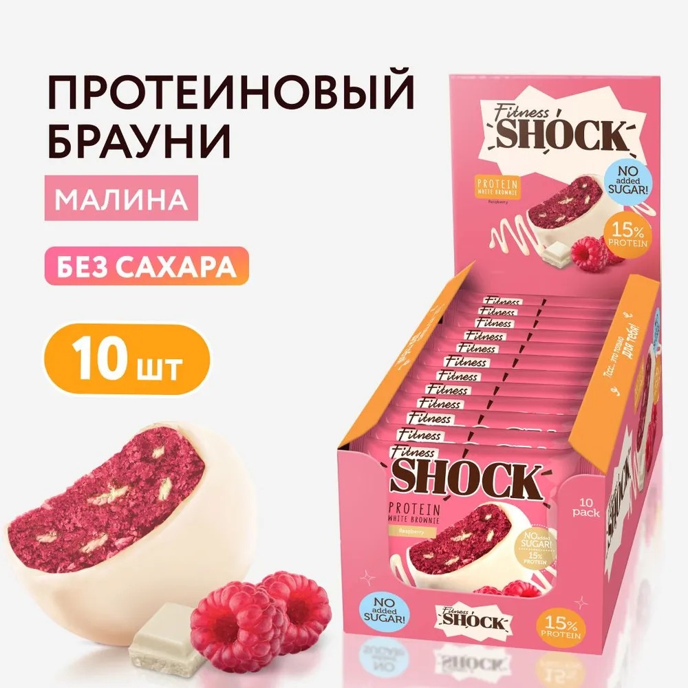 FitnesShock Протеиновое печенье без сахара Брауни малиновый, 10 шт