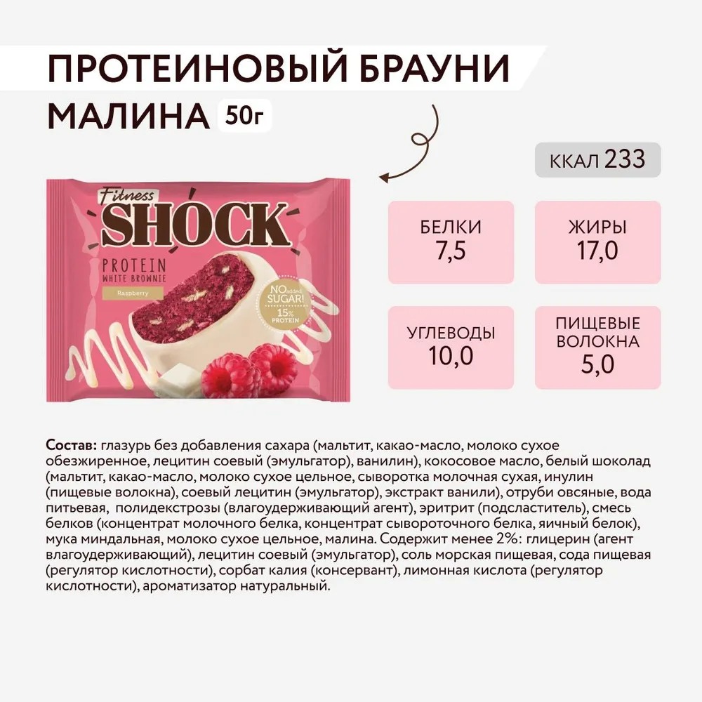 FitnesShock Протеиновое печенье без сахара Брауни малиновый, 10 шт