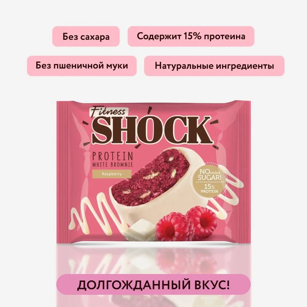 FitnesShock Протеиновое печенье без сахара Брауни малиновый, 10 шт