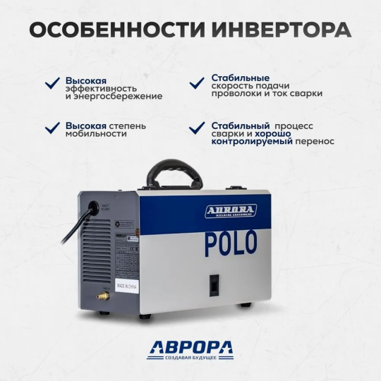 Сварочный инвертор Aurora POLO 175 SYNERGIC