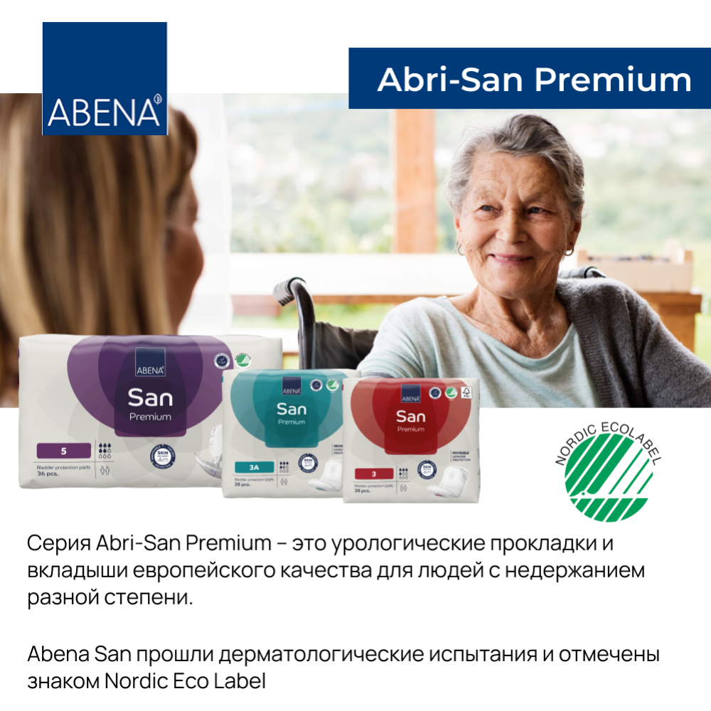 Прокладки урологические «Abena» San 2 Premium, 30 шт