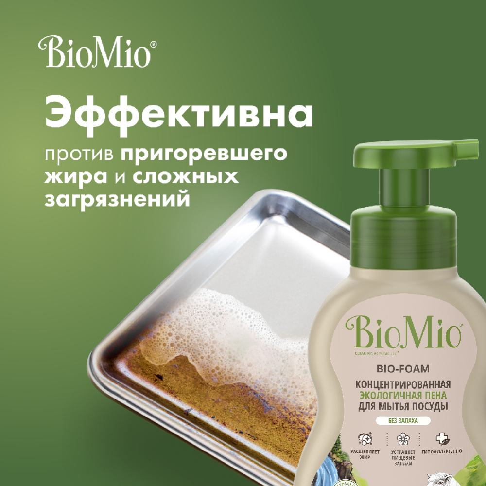 Пена для мытья посуды «BioMio» Bio-Foam, без запаха, 350 мл