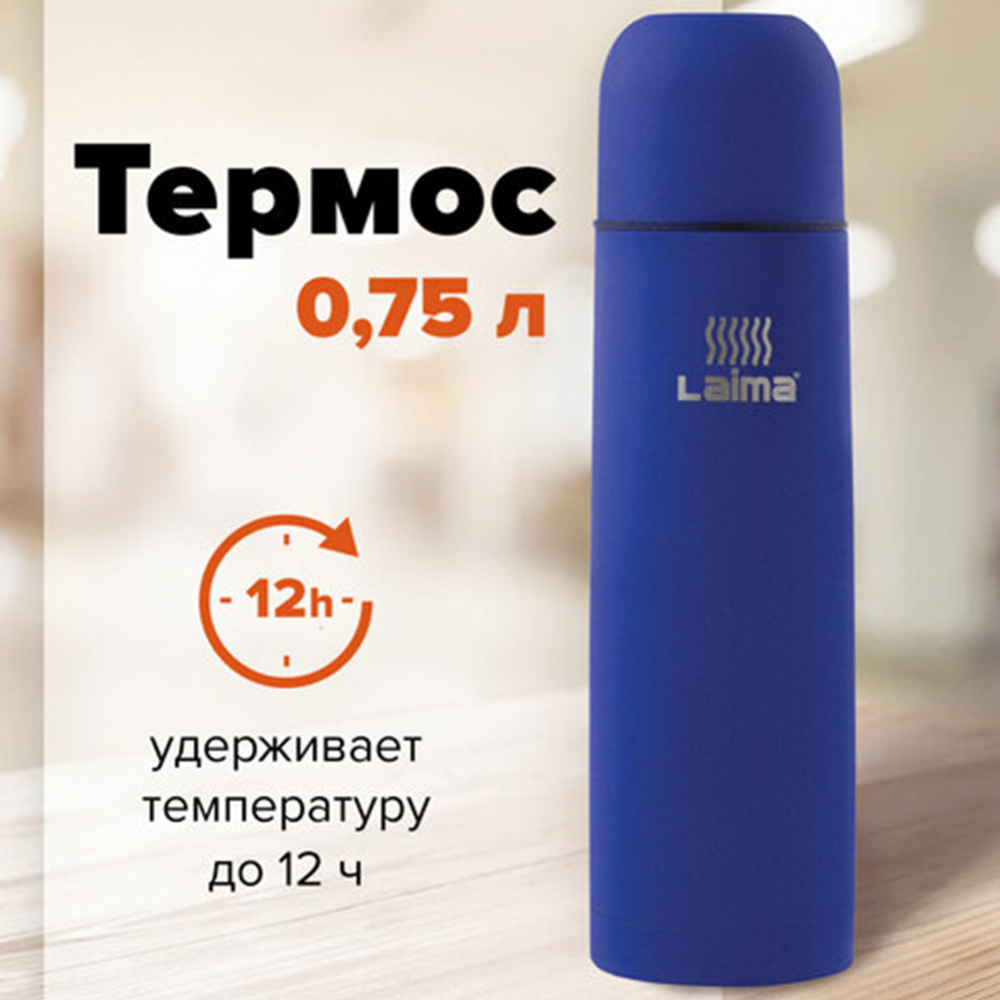 Термос «Laima» 605123, синий, 750 мл