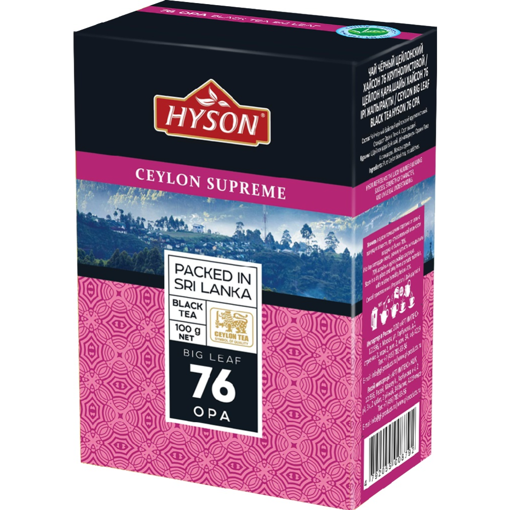 Чай черный «Hyson» крупнолистовой, Ceylon Supreme OPA, 100 г