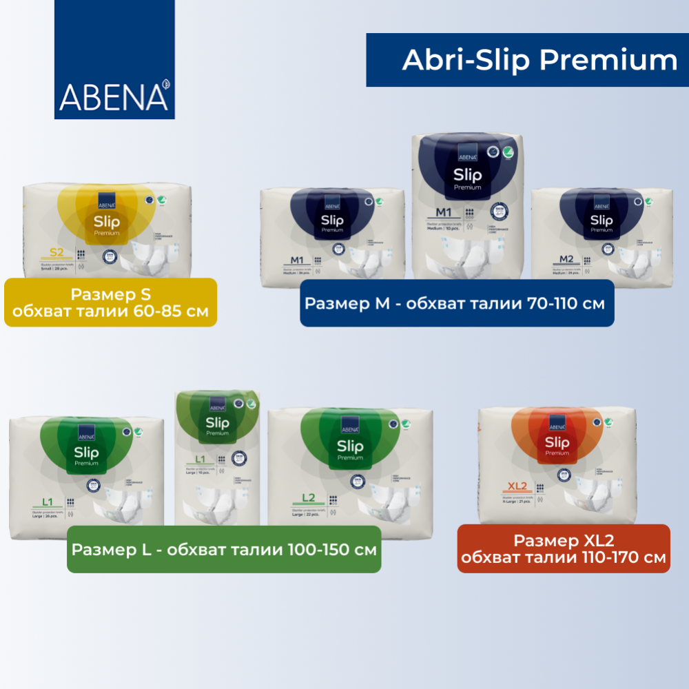 Подгузники для взрослых «Abena» Slip S2 Premium, 28 шт