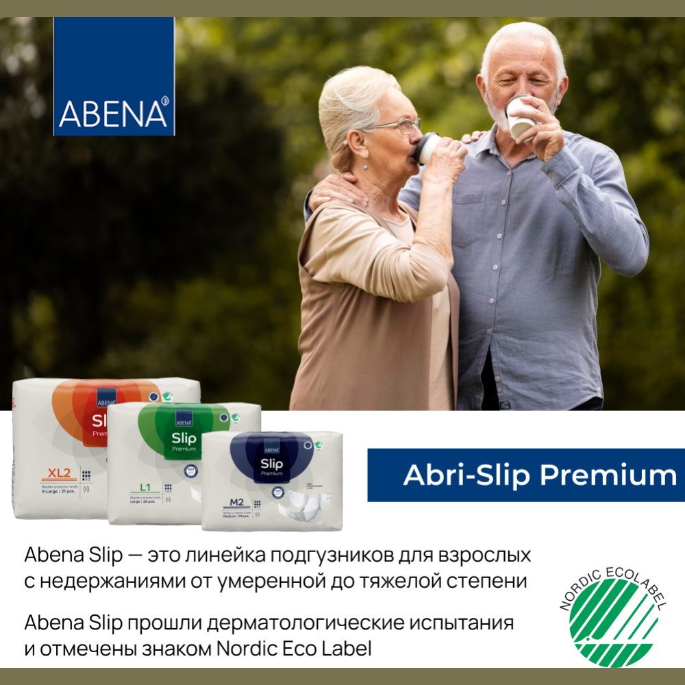 Подгузники для взрослых «Abena» Slip S2 Premium, 28 шт