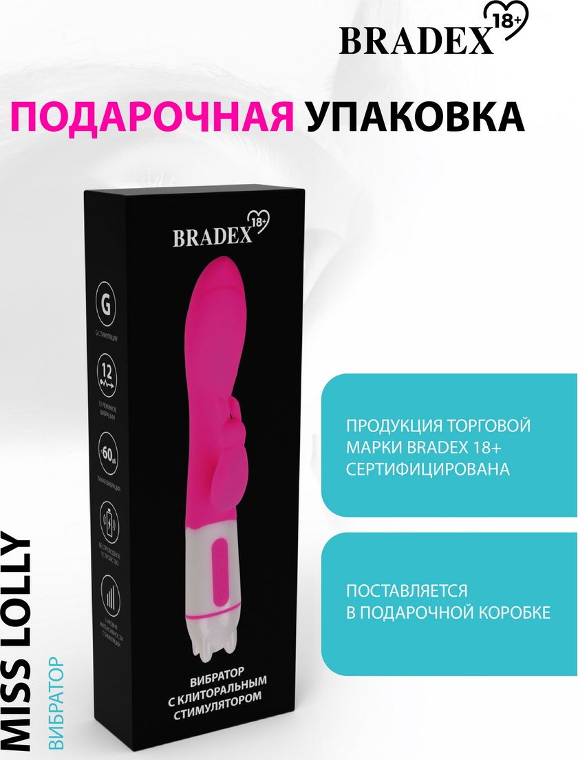 Вибратор Miss Lolly, розовый BRADEX, SX 0002