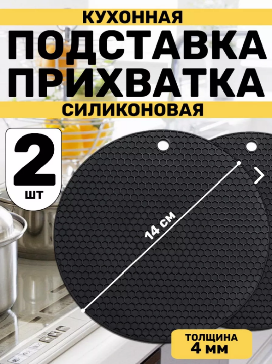 Силиконовая прихватка-подставка 2 в 1 под горячее 2 ШТ