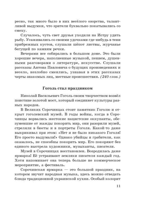 Сборник материалов для выпускного экзамена по учебному предмету «Русский язык» за период обучения и воспитания на II ступени общего среднего образования. Тексты для изложений. Г. В. Галкина, Т. В. Игнатович и др. "Сэр-Вит" С ГРИФОМ (Изложения 9 класс)