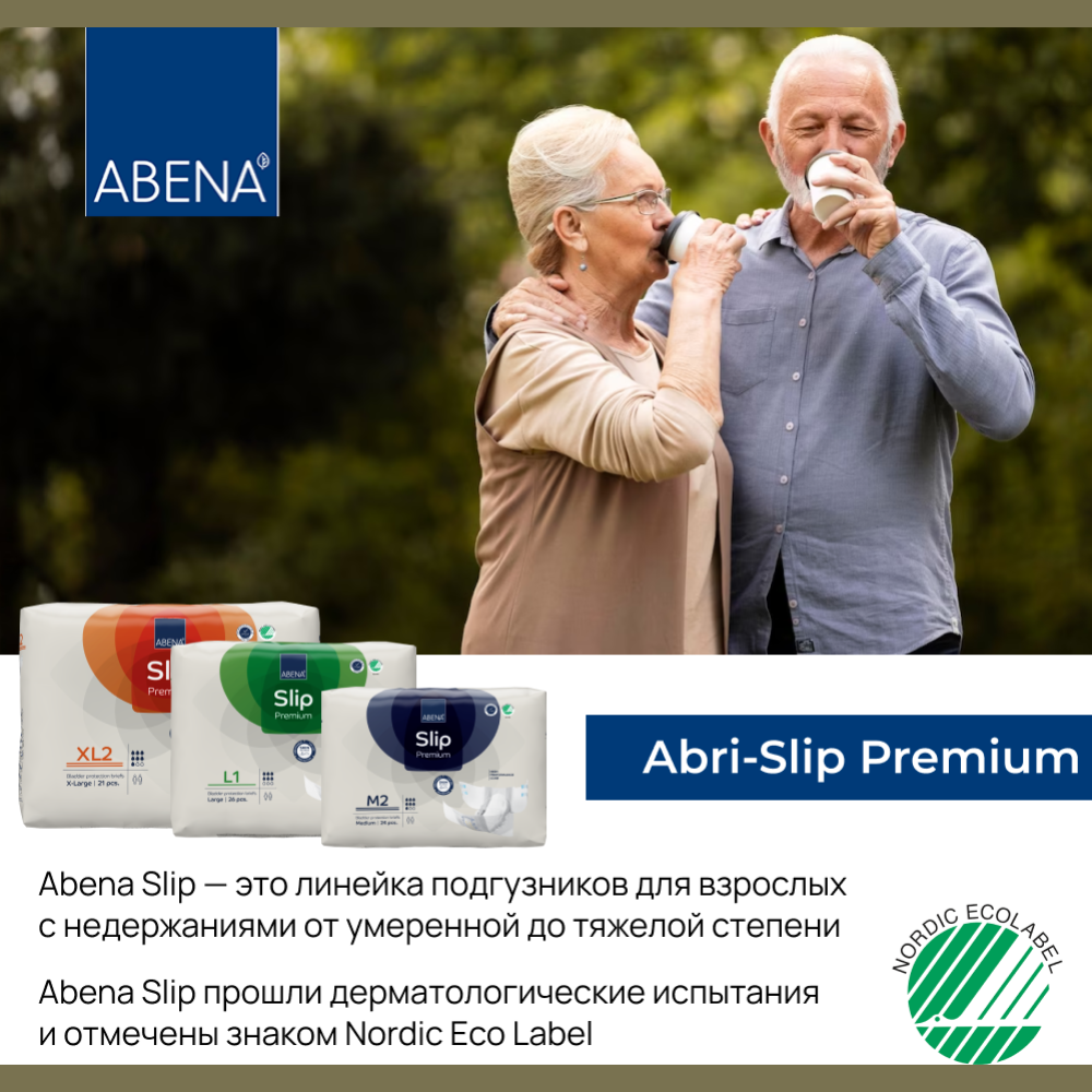 Подгузники для взрослых «Abena» Slip M2 Premium, 24 шт
