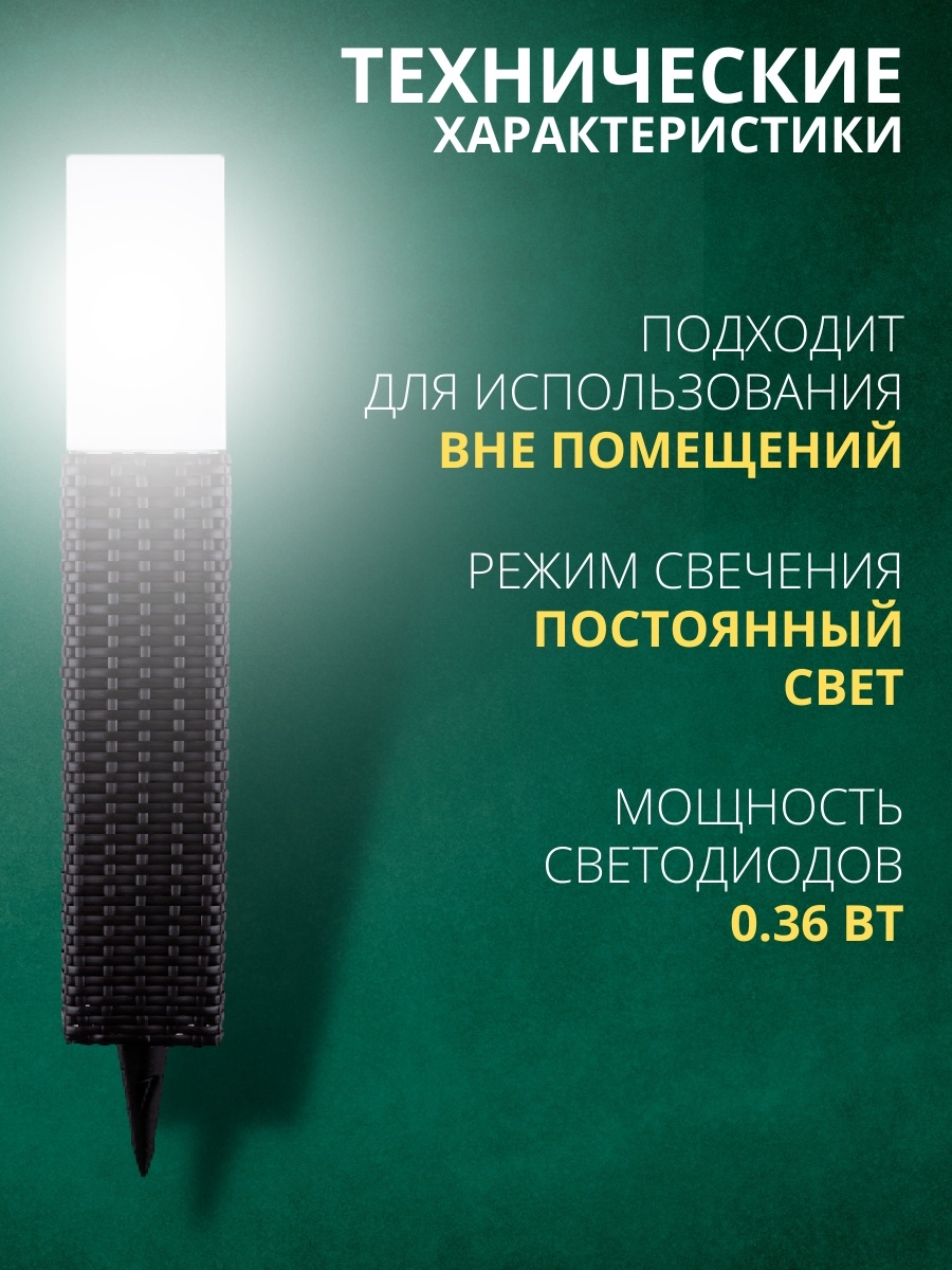 Светильник на солнечной батарее садовый уличный для дачи "Ротанг 2" SQ0330-0115