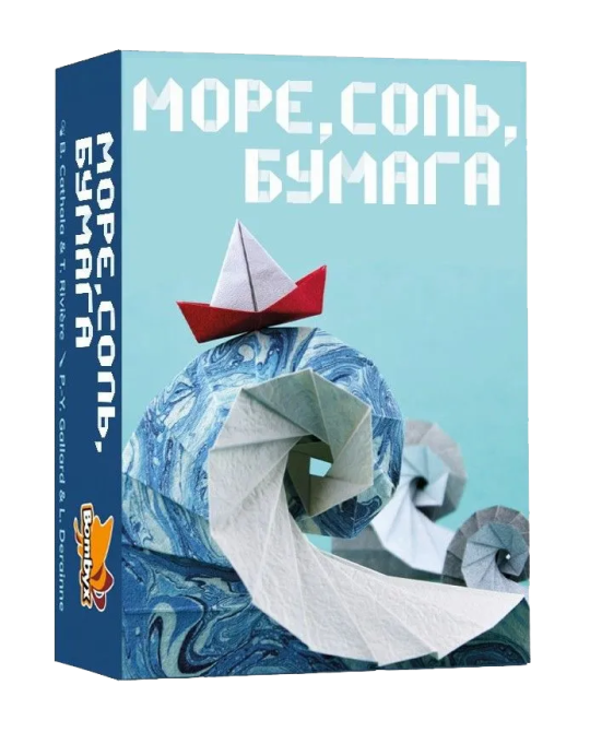 Море, соль, бумага