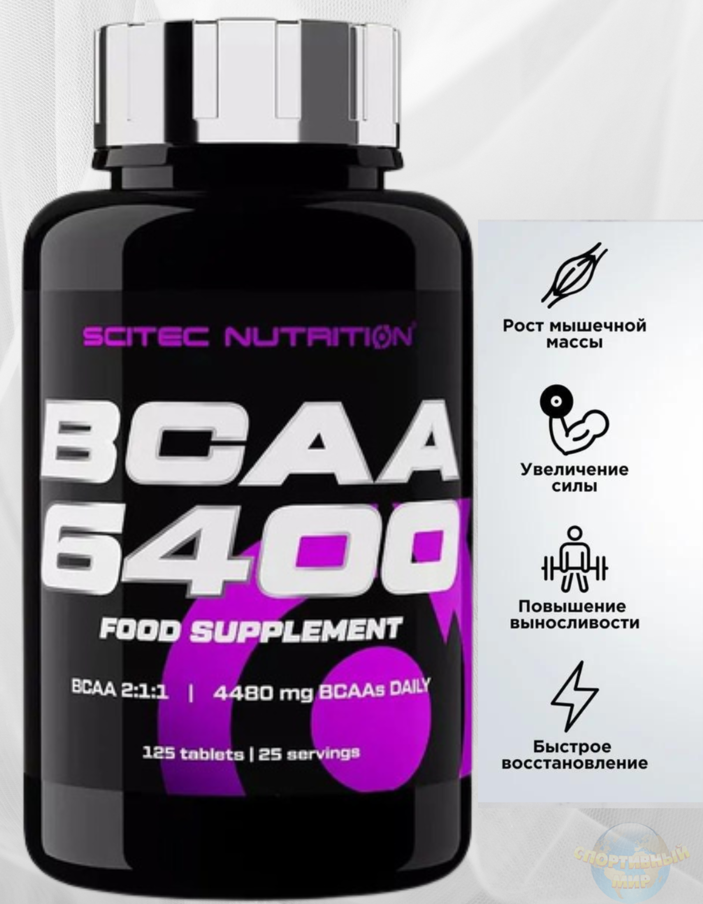 BCAA Scitec Nutrition 6400, 125 таблеток