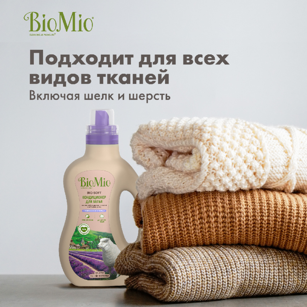 Кондиционер для белья «BioMio-Soft» Лаванда, 1 л