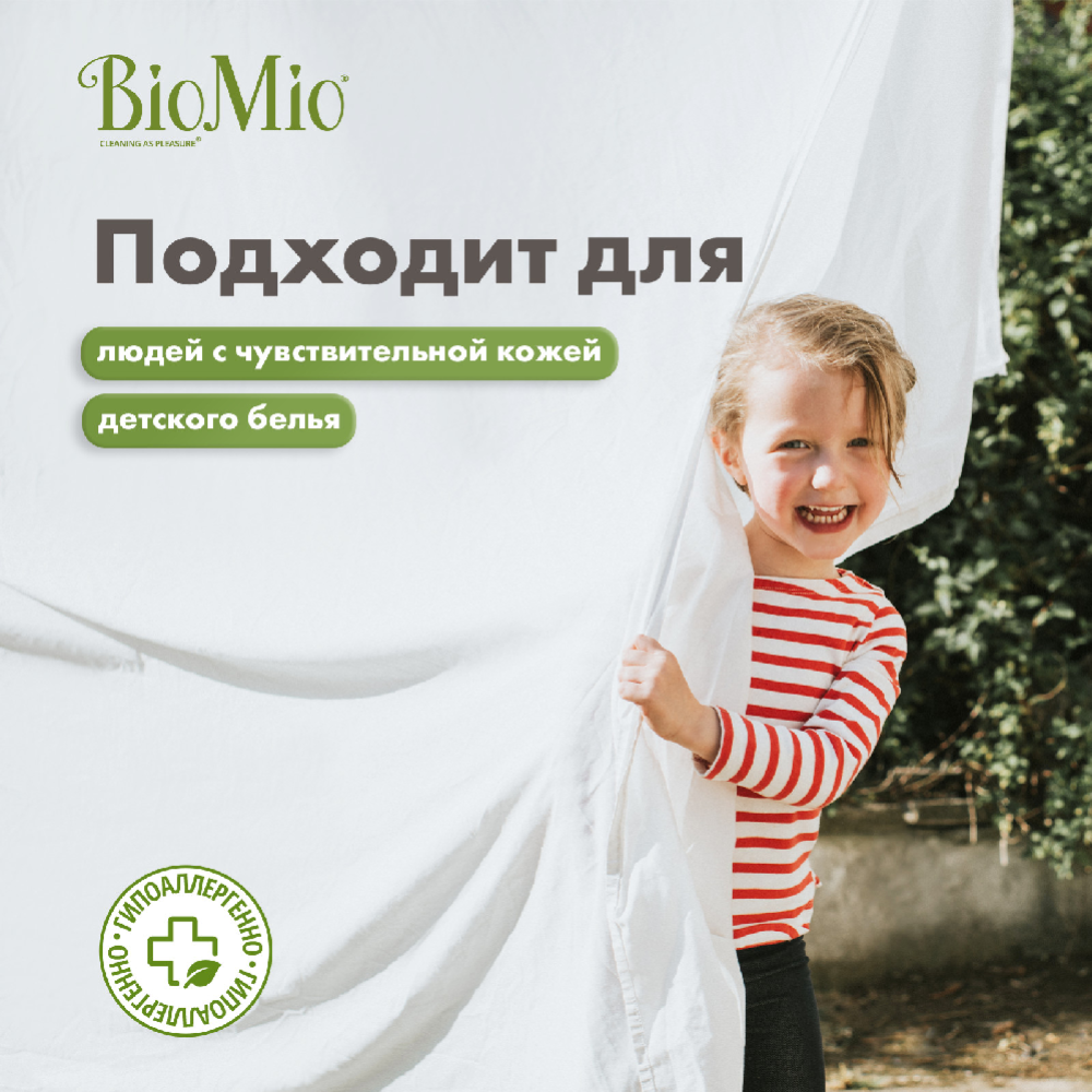 Кондиционер для белья «BioMio-Soft» Лаванда, 1 л