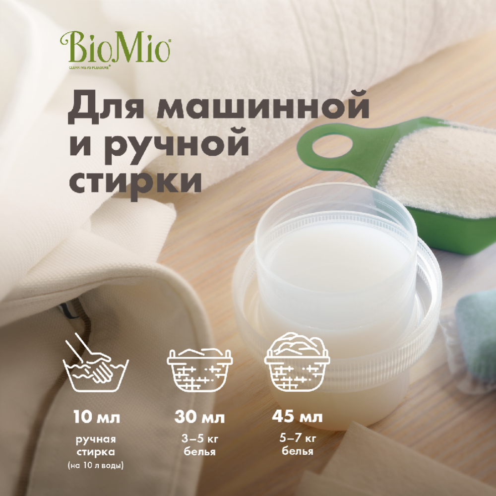 Кондиционер для белья «BioMio-Soft» Лаванда, 1 л