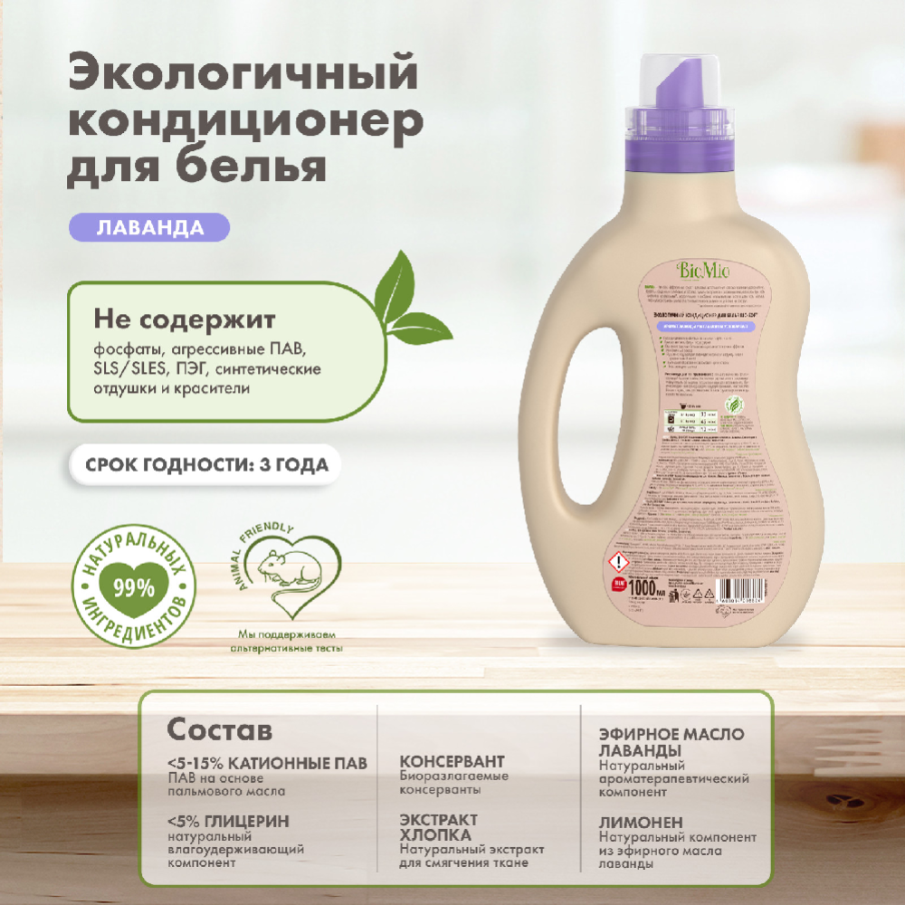 Кондиционер для белья «BioMio-Soft» Лаванда, 1 л