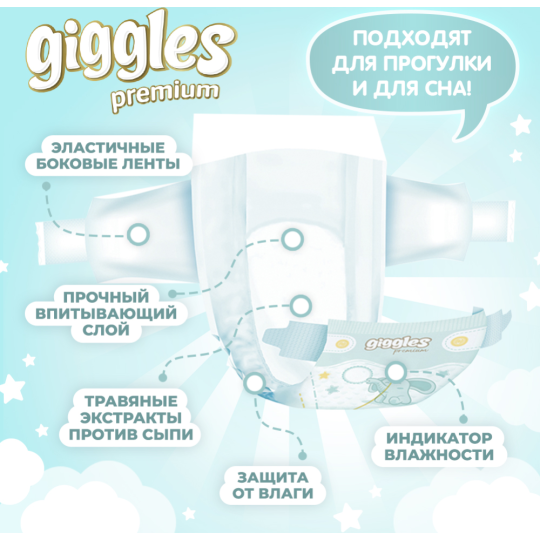 Подгузники детские «Giggles» Premium, размер Mini Jumbo, 3-6 кг, 70 шт