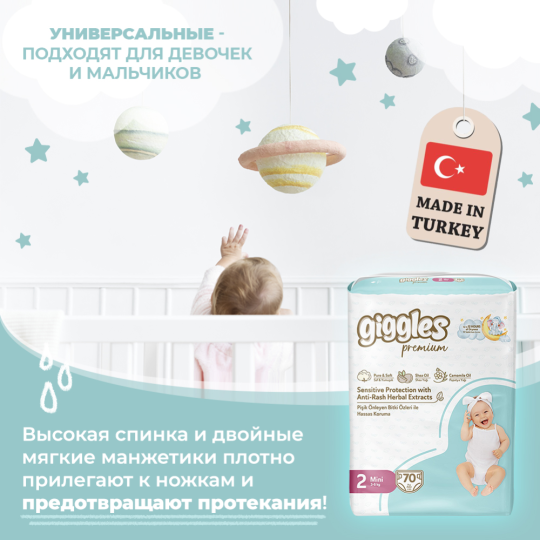 Подгузники детские «Giggles» Premium, размер Mini Jumbo, 3-6 кг, 70 шт