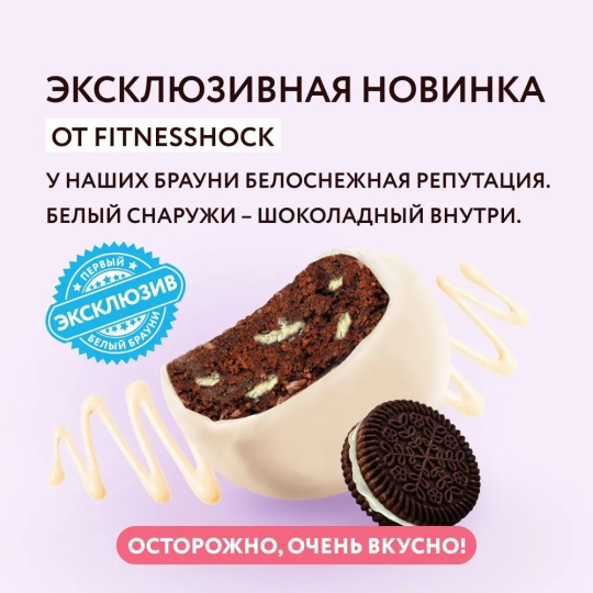 FitnesShock Протеиновое печенье без сахара Брауни  С ароматом печенья, 10 шт