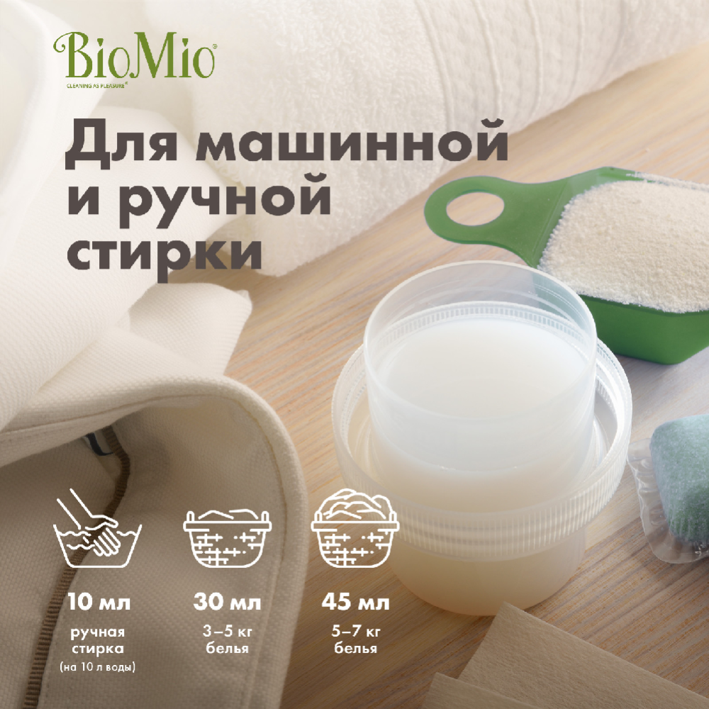 Кондиционер для белья «BioMio-Soft» Мандарин, 1 л