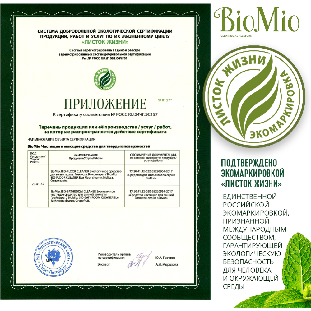 Средство для мытья полов «BioMio bio-floor cleaner» мелисса, 750 мл