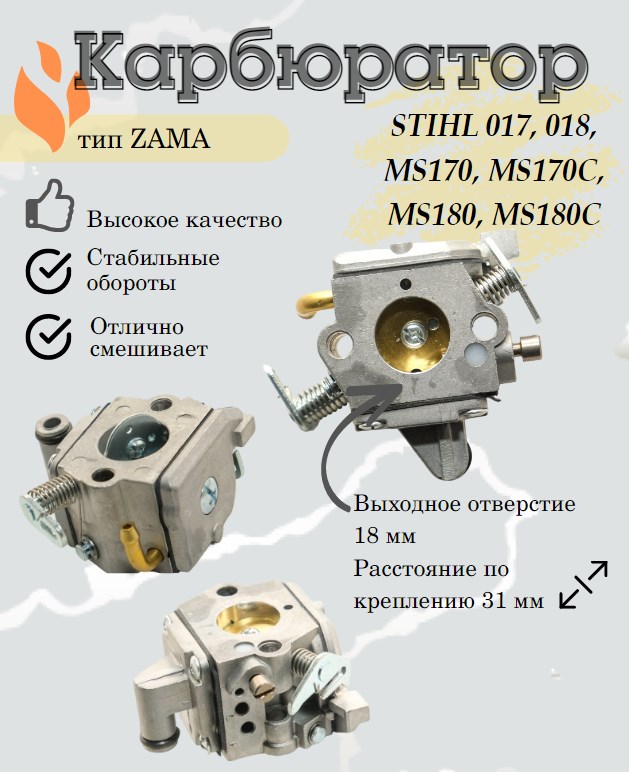 З/Ч Карбюратор бензопилы STIHL MS180, MS170 тип ZAMA