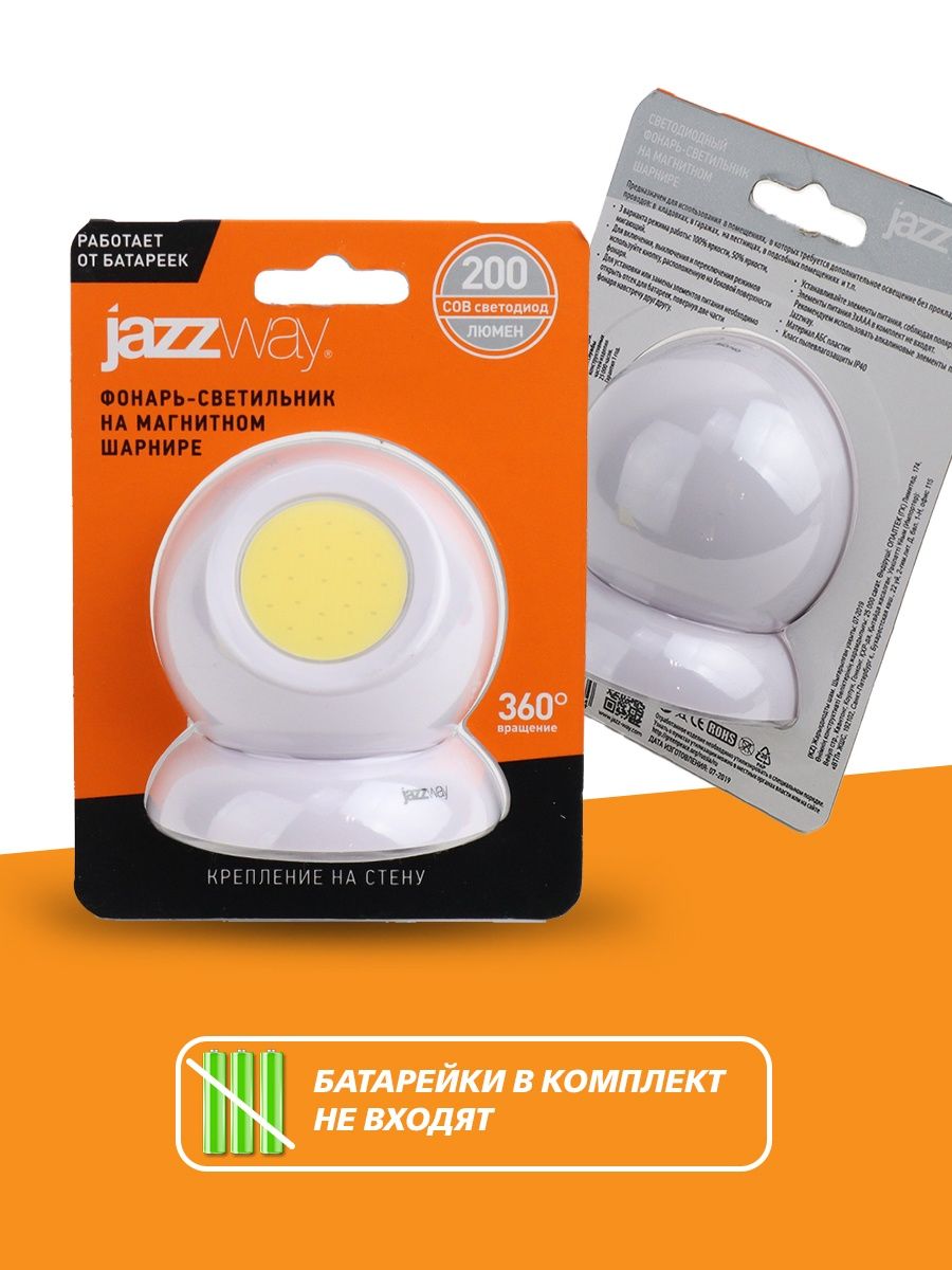 Светильник, управляемый датчиками Светильник JAZZway TS1-L1W .5023284