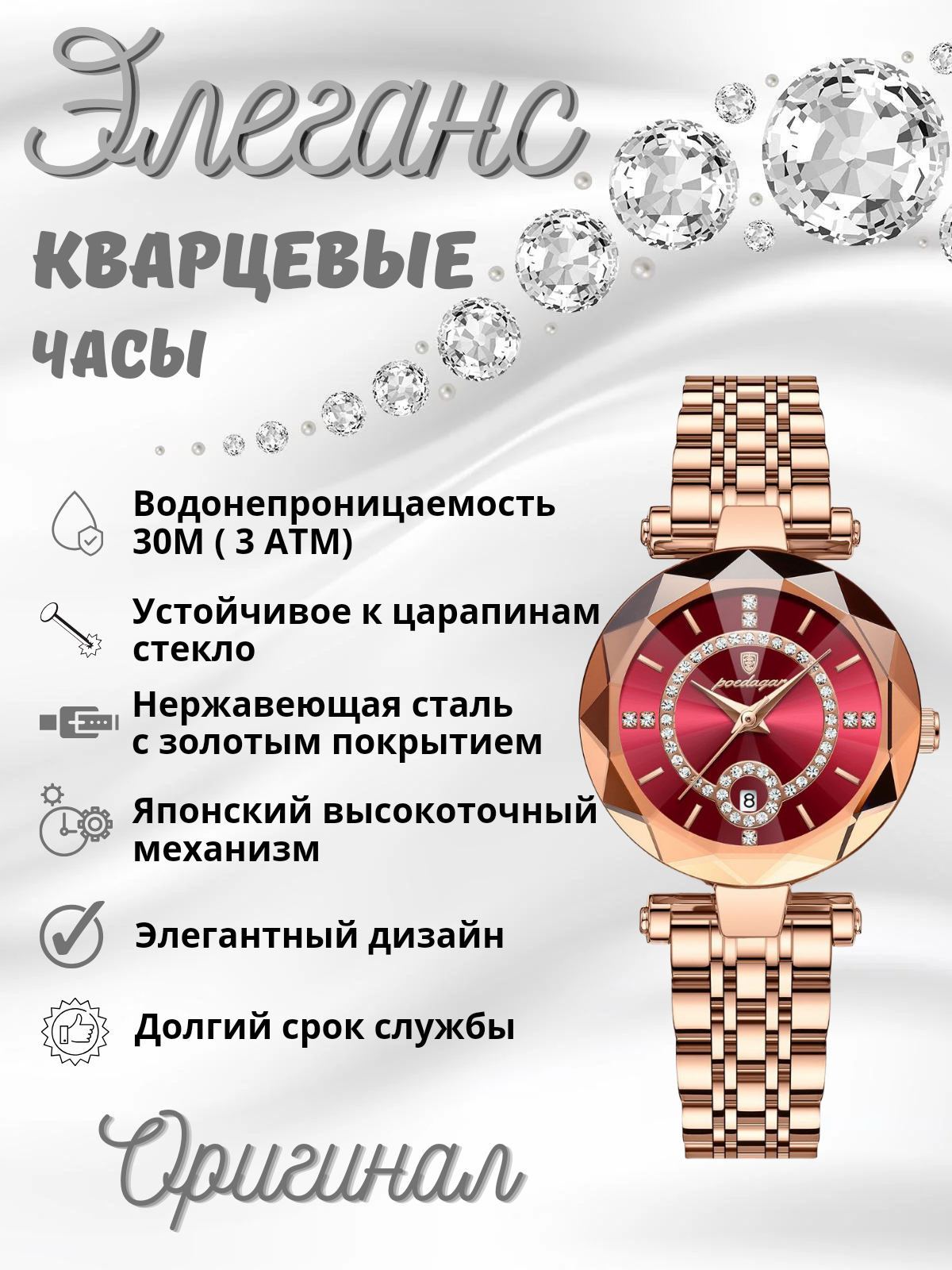 ОРИГИНАЛЬНЫЕ КВАРЦЕВЫЕ ЖЕНСКИЕ ЧАСЫ DIAMOND "POEDAGAR" (копия)