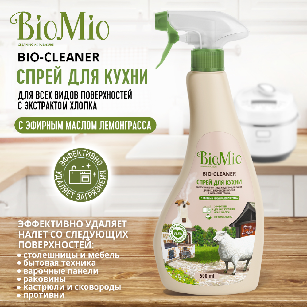Чистящий спрей для кухни «BioMio bio-kitchen» лемонграсс, 500 мл