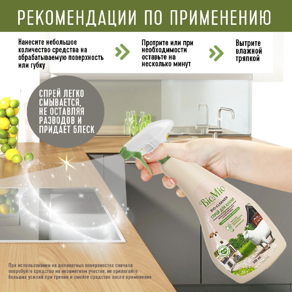 Чистящий спрей для кухни «BioMio bio-kitchen» лемонграсс, 500 мл