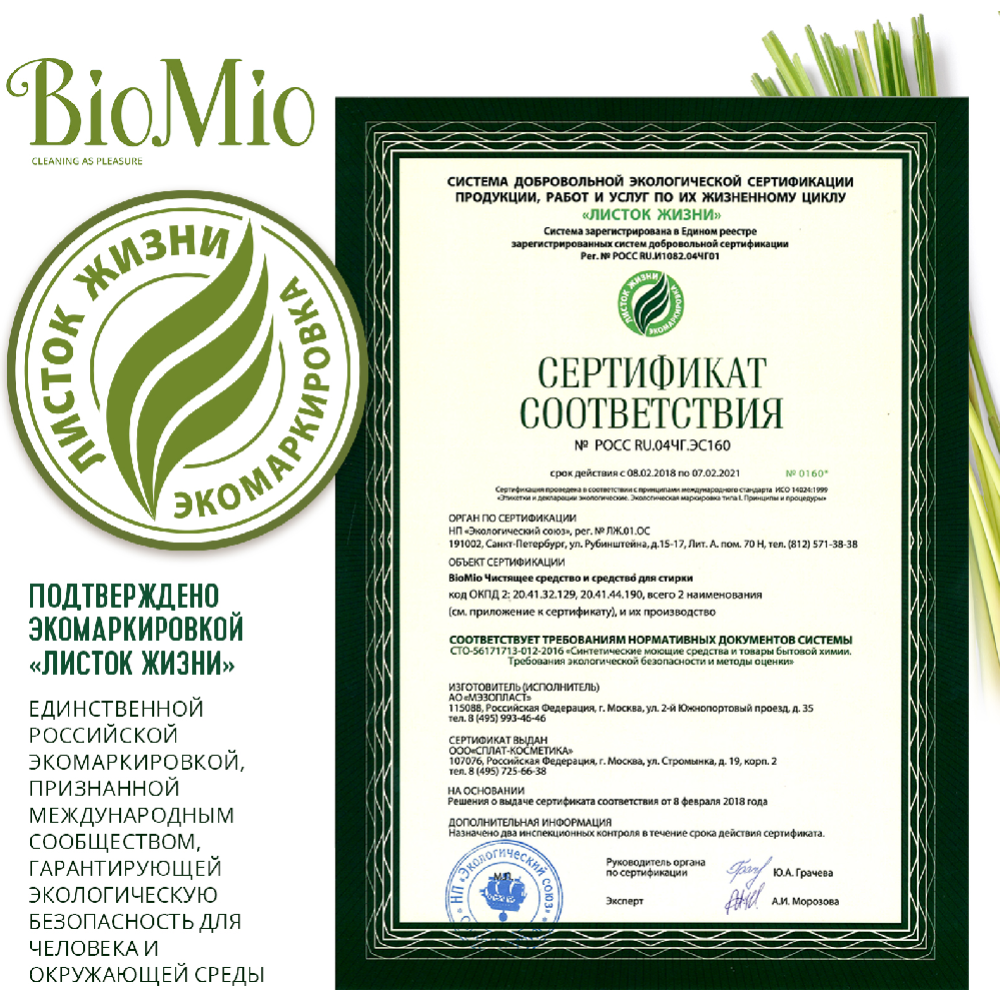 Чистящий спрей для кухни «BioMio bio-kitchen» лемонграсс, 500 мл