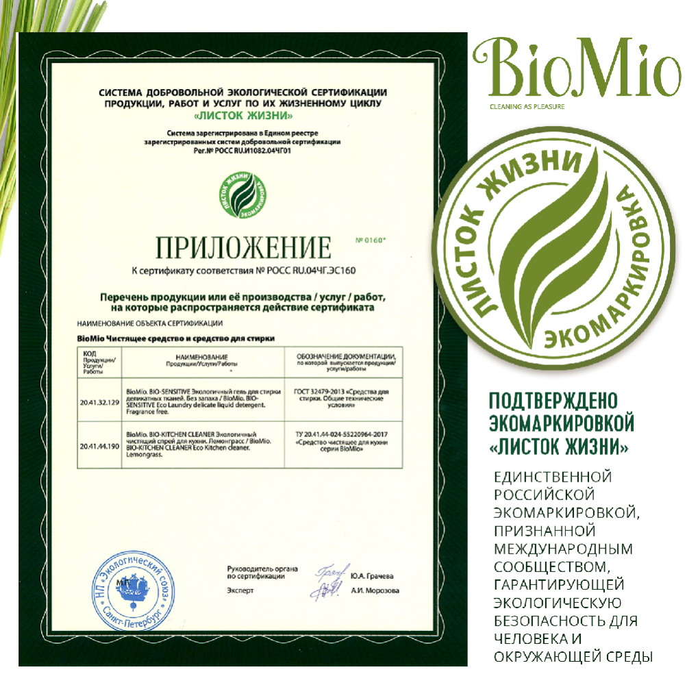 Чистящий спрей для кухни «BioMio bio-kitchen» лемонграсс, 500 мл