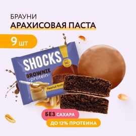 Протеиновое печенье Брауни без сахара SHOCKS! FitnesShock Арахисовая паста, 9 шт