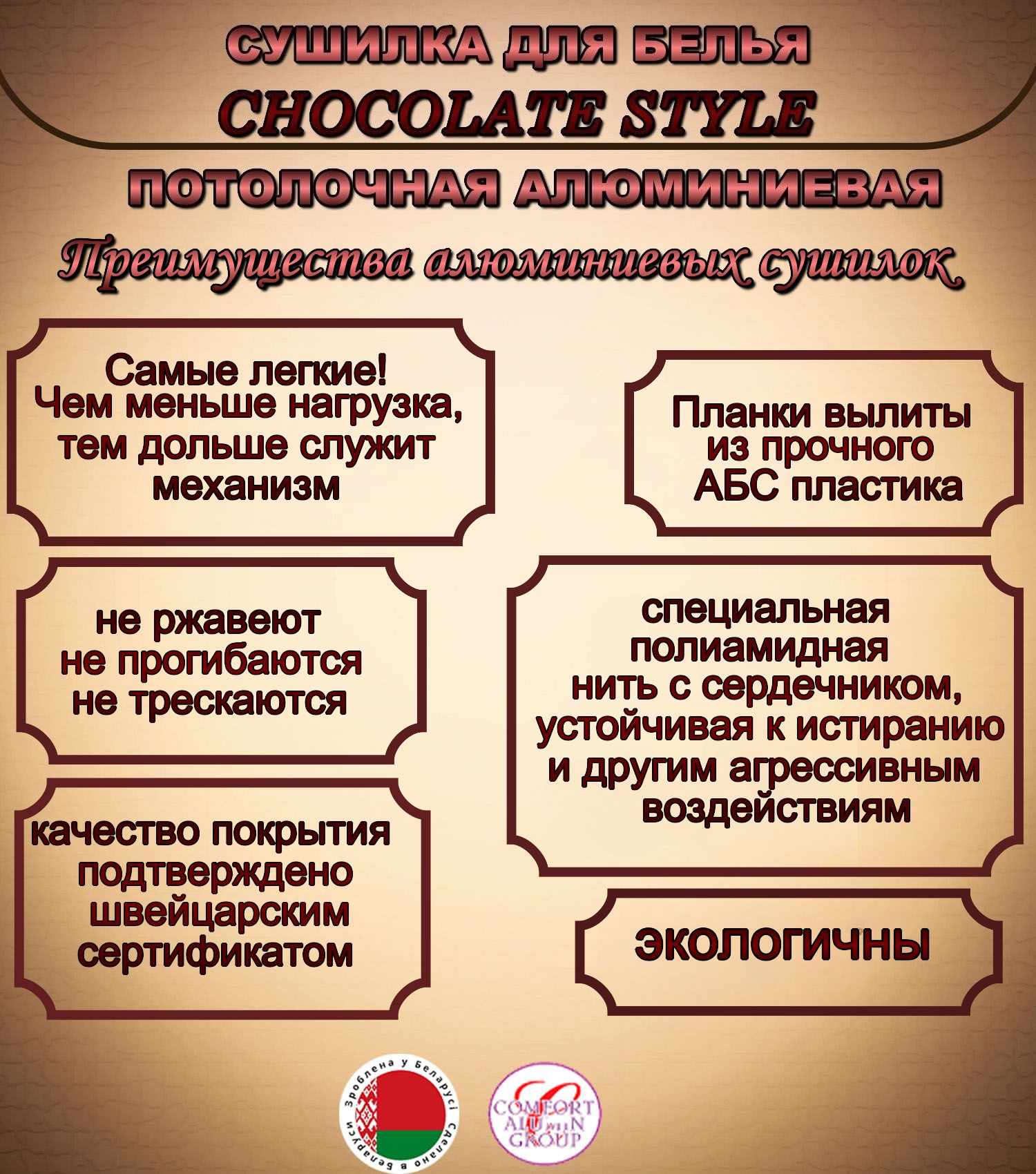 Сушилка потолочная для белья Chocolate Style 180 х 46 см алюминиевая Comfort Alumin 5 прутьев