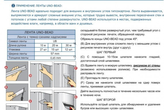 Углоформирующая армирующая лента Strait-Flex Uno-Bead, 57m * 10 м