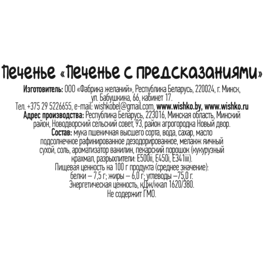 Печенье «Детское» с новогодними предсказаниями, 6 г 