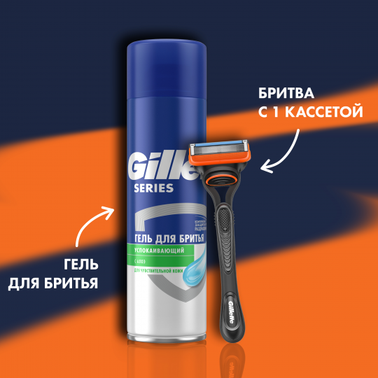 Подарочный набор бритва / станок для бритья мужской Gillette Fusion 5 с одной кассетой + гель для бритья Успокаивающий для чув­стви­тель­ной кожи 200 мл