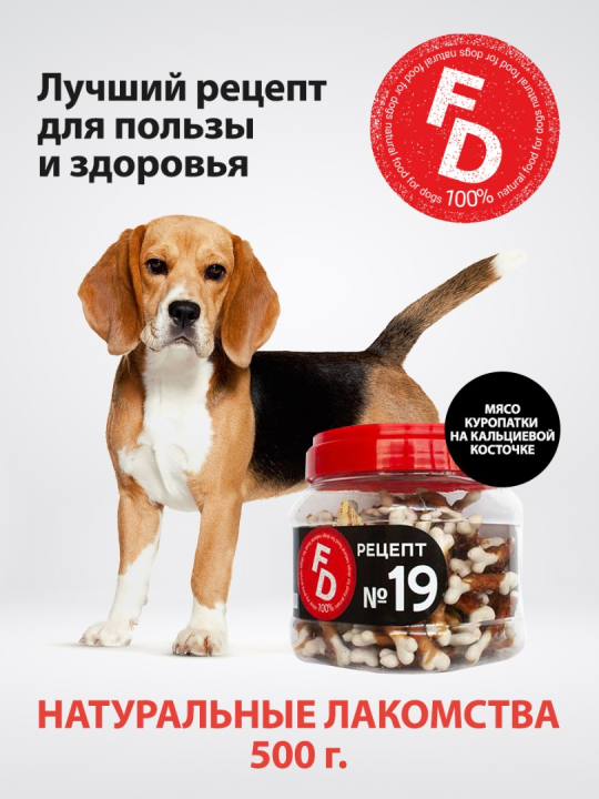 Лакомство For Dogs Рецепт № 19 Мясо куропатки на кальциевой косточке, 500 г