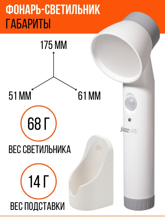 Светильник, управляемый датчиками Светильник JAZZway TS7-L2W-SENS (датчик движения) .5031753