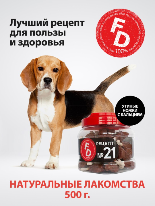 Лакомство For Dogs Рецепт № 21 Утиные ножки с кальцием, 500 г