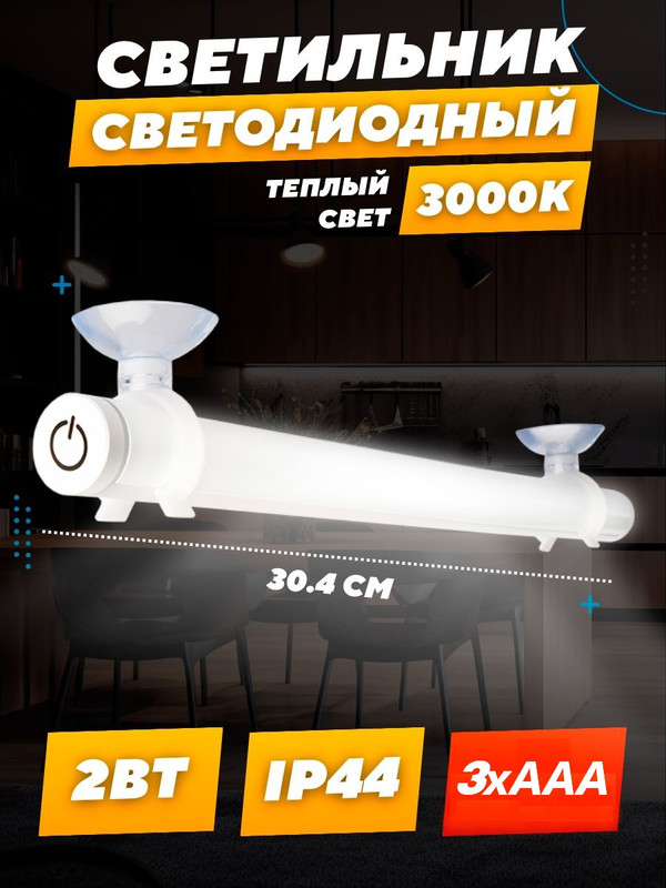 Светильник с ручным вкл., пушлайты Светильник JAZZway TS6-L2W-wh (бел.) .5034082